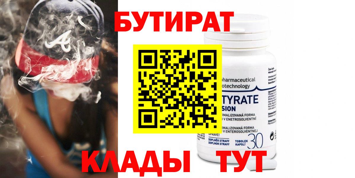 БУТИРАТ оксибутират Качканар