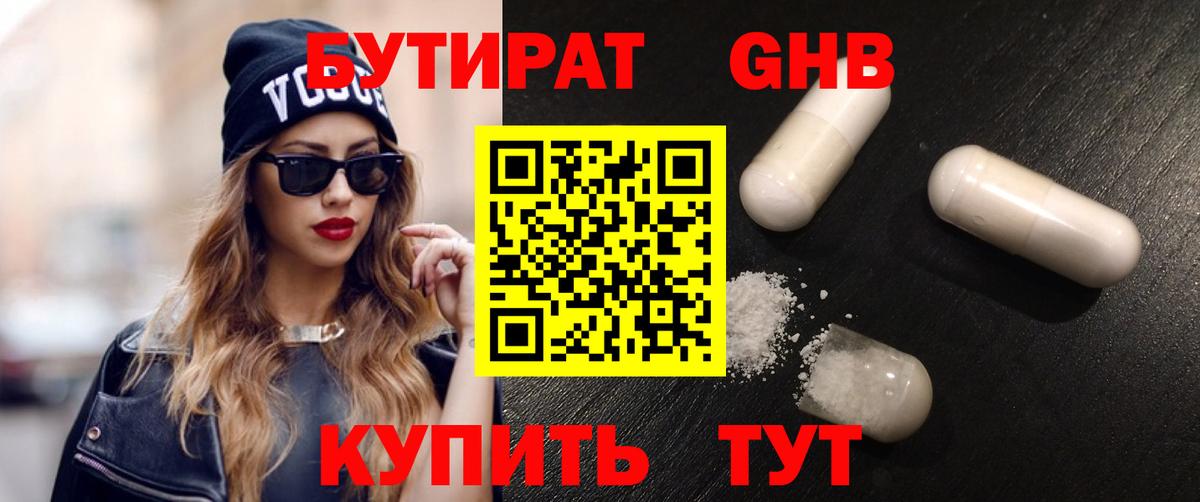 Бутират вода  Вход с VPN  Качканар 