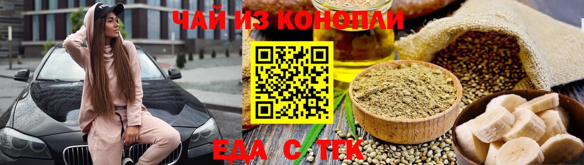 Еда ТГК конопля Качканар