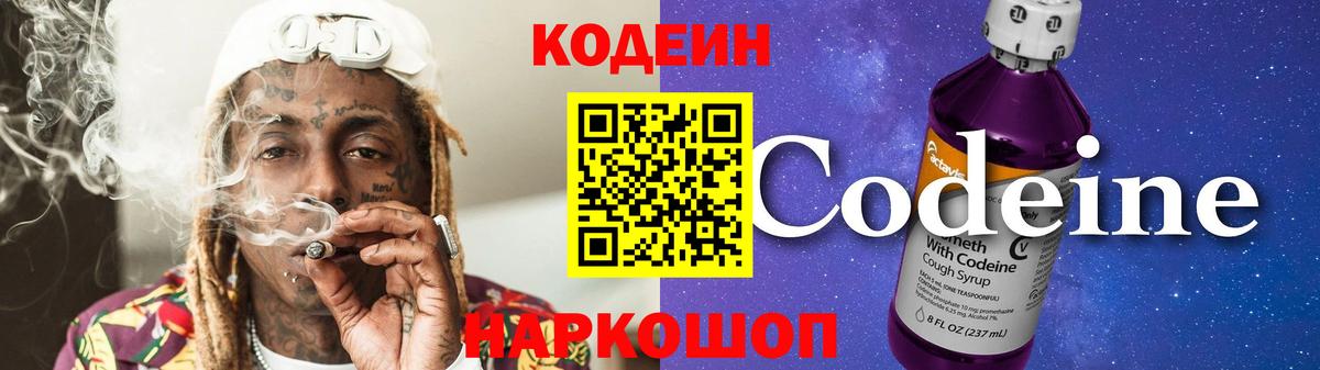 Качканар  Кодеин Purple Drank  Кодеиновый сироп Lean Purple Drank  Вход с VPN 
