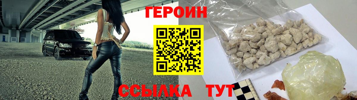 Качканар  ГЕРОИН хмурый  Вход с VPN 