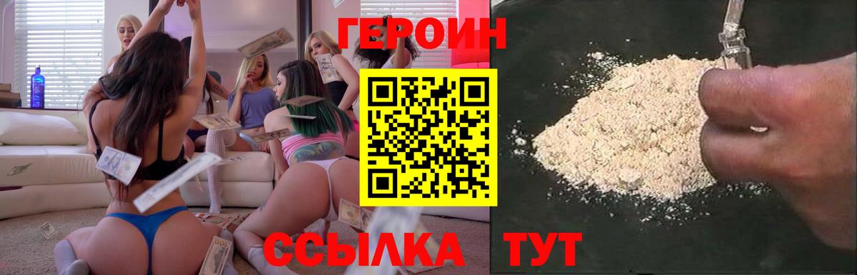 Героин Heroin Качканар